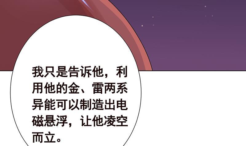 《末世恋爱法则》漫画最新章节第293话 从天而降的救援者免费下拉式在线观看章节第【50】张图片