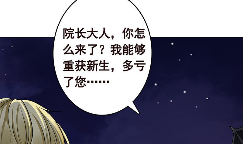 《末世恋爱法则》漫画最新章节第293话 从天而降的救援者免费下拉式在线观看章节第【60】张图片