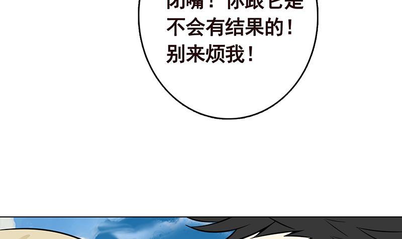 《末世恋爱法则》漫画最新章节第296话 你跟它是不会有结果的免费下拉式在线观看章节第【55】张图片