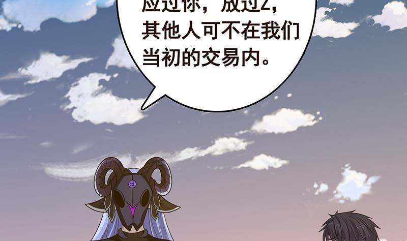 《末世恋爱法则》漫画最新章节第297话 秀自己一脸免费下拉式在线观看章节第【21】张图片