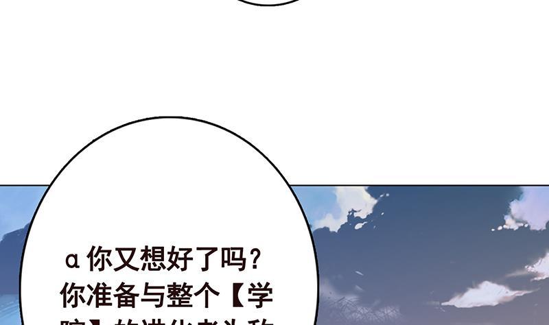 《末世恋爱法则》漫画最新章节第297话 秀自己一脸免费下拉式在线观看章节第【42】张图片