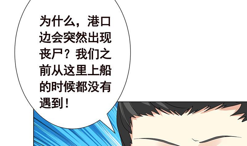 《末世恋爱法则》漫画最新章节第297话 秀自己一脸免费下拉式在线观看章节第【53】张图片