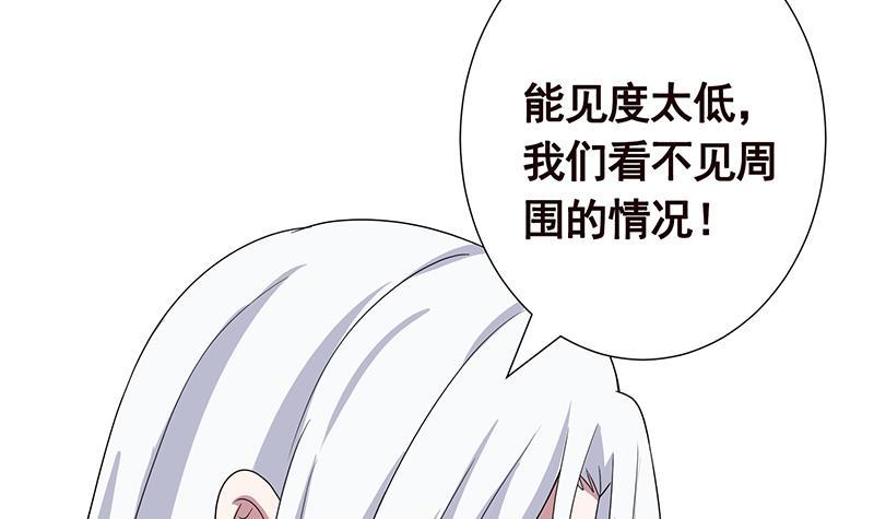 《末世恋爱法则》漫画最新章节第297话 秀自己一脸免费下拉式在线观看章节第【55】张图片