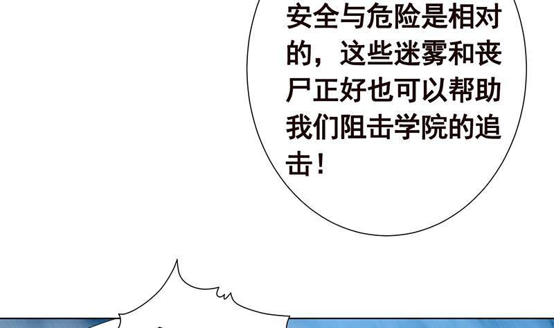 《末世恋爱法则》漫画最新章节第297话 秀自己一脸免费下拉式在线观看章节第【68】张图片