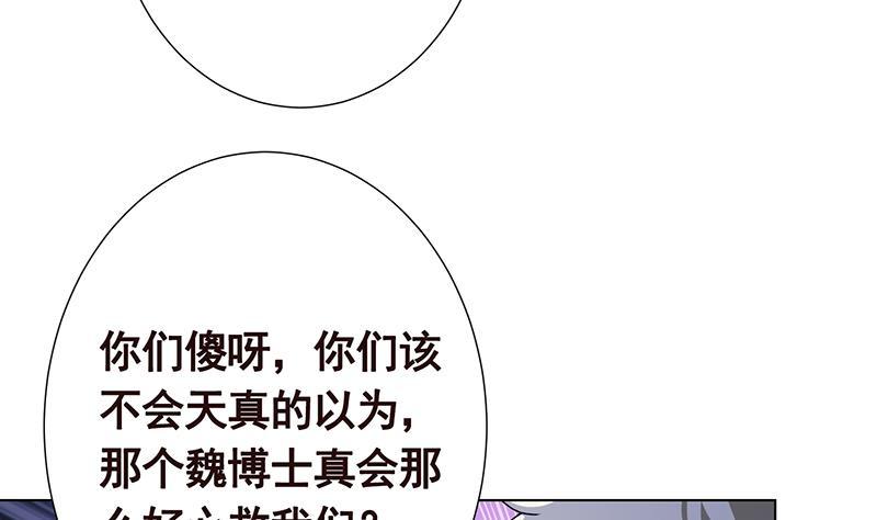 《末世恋爱法则》漫画最新章节第298话 人工呼吸免费下拉式在线观看章节第【30】张图片