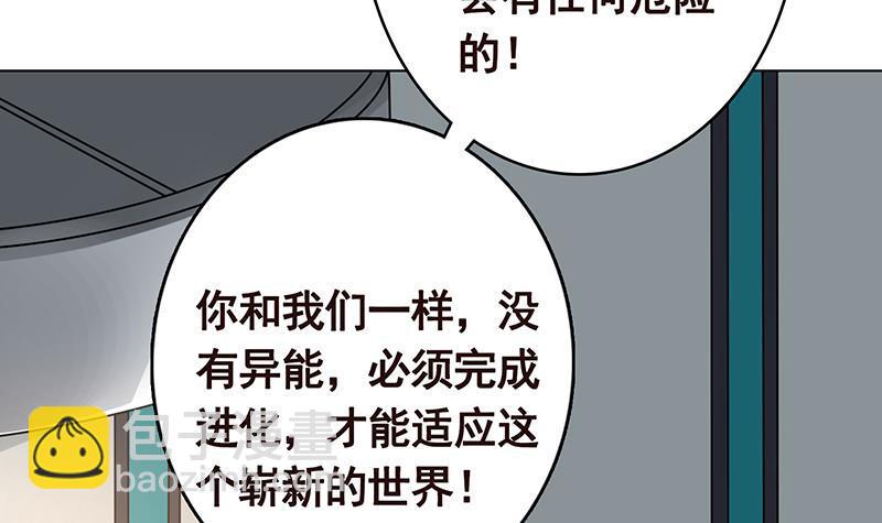 《末世恋爱法则》漫画最新章节第298话 人工呼吸免费下拉式在线观看章节第【46】张图片