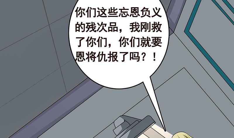 《末世恋爱法则》漫画最新章节第299话 你想要我的小熊吗免费下拉式在线观看章节第【16】张图片