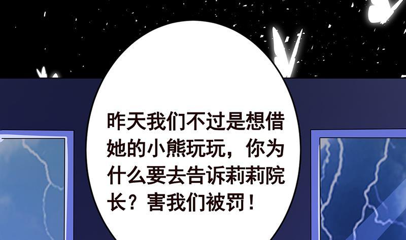 《末世恋爱法则》漫画最新章节第299话 你想要我的小熊吗免费下拉式在线观看章节第【54】张图片