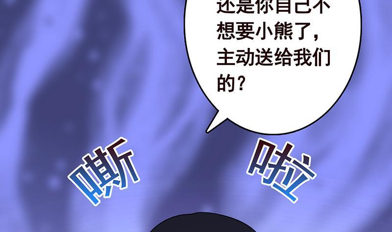 《末世恋爱法则》漫画最新章节第299话 你想要我的小熊吗免费下拉式在线观看章节第【66】张图片