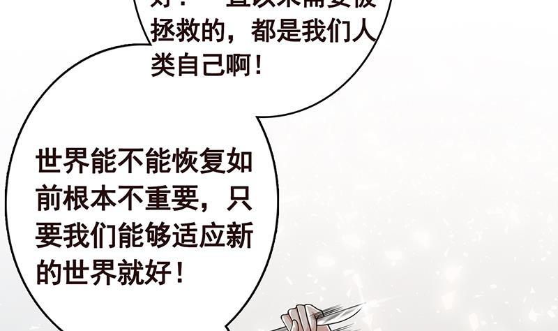 《末世恋爱法则》漫画最新章节第299话 你想要我的小熊吗免费下拉式在线观看章节第【8】张图片