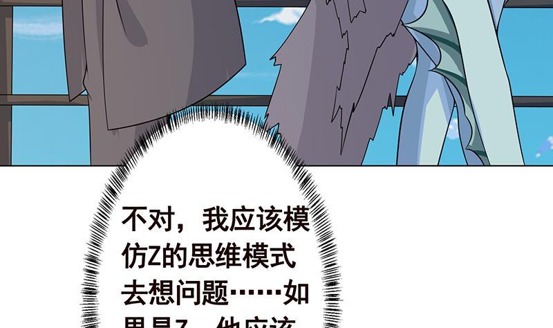 《末世恋爱法则》漫画最新章节第301话 忘忧草免费下拉式在线观看章节第【48】张图片