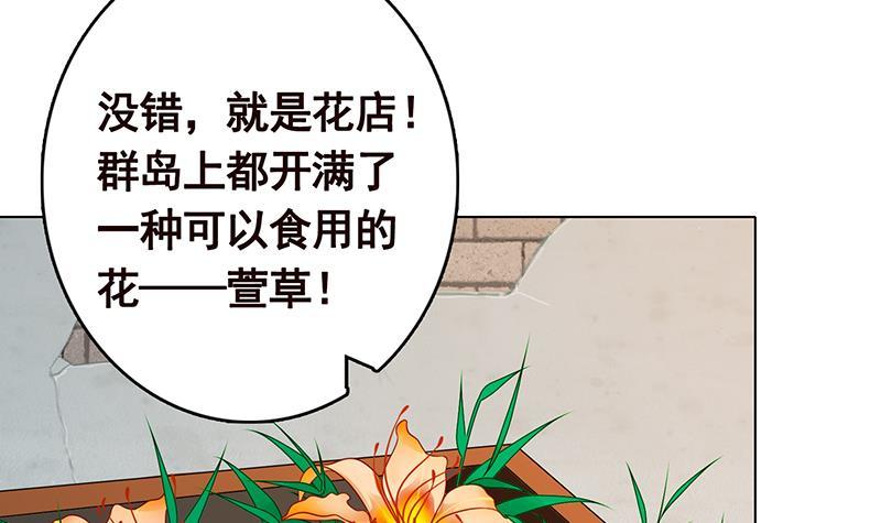 《末世恋爱法则》漫画最新章节第301话 忘忧草免费下拉式在线观看章节第【55】张图片