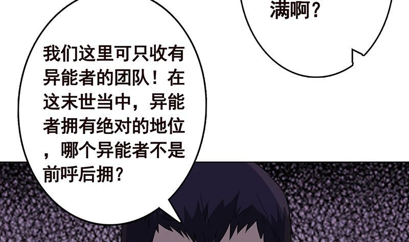 《末世恋爱法则》漫画最新章节第304话 血养免费下拉式在线观看章节第【13】张图片