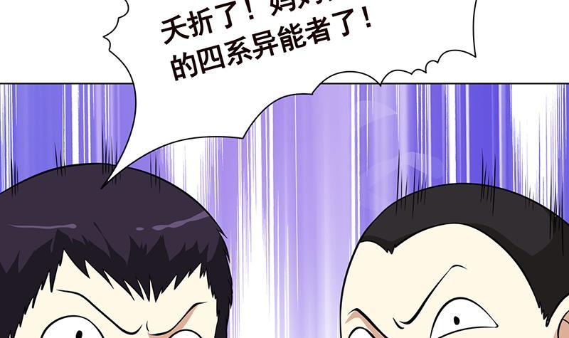 《末世恋爱法则》漫画最新章节第304话 血养免费下拉式在线观看章节第【31】张图片