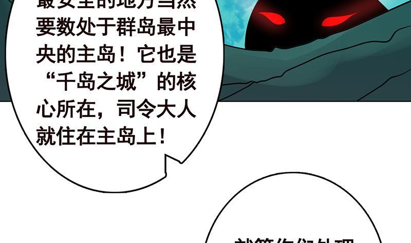 《末世恋爱法则》漫画最新章节第304话 血养免费下拉式在线观看章节第【48】张图片