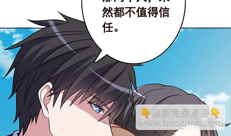 《末世恋爱法则》漫画最新章节第305话 无差别射杀免费下拉式在线观看章节第【48】张图片