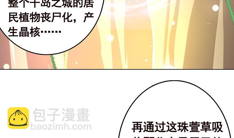 《末世恋爱法则》漫画最新章节第307话 你自己解决免费下拉式在线观看章节第【21】张图片