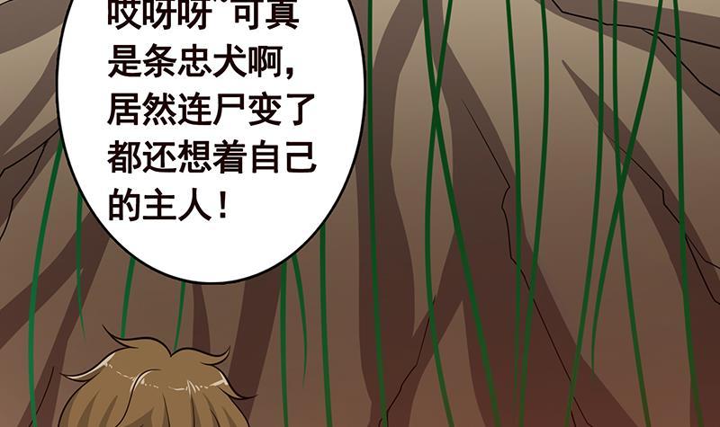 《末世恋爱法则》漫画最新章节第309话 凰的恶忆免费下拉式在线观看章节第【70】张图片