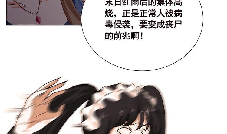 《末世恋爱法则》漫画最新章节第32话 请君入怀一避免费下拉式在线观看章节第【7】张图片