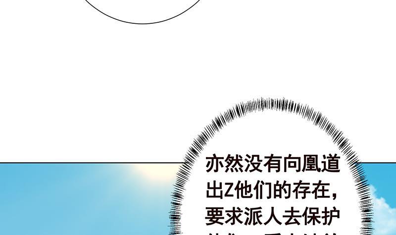 《末世恋爱法则》漫画最新章节第311话 我的男人，谁敢动免费下拉式在线观看章节第【14】张图片