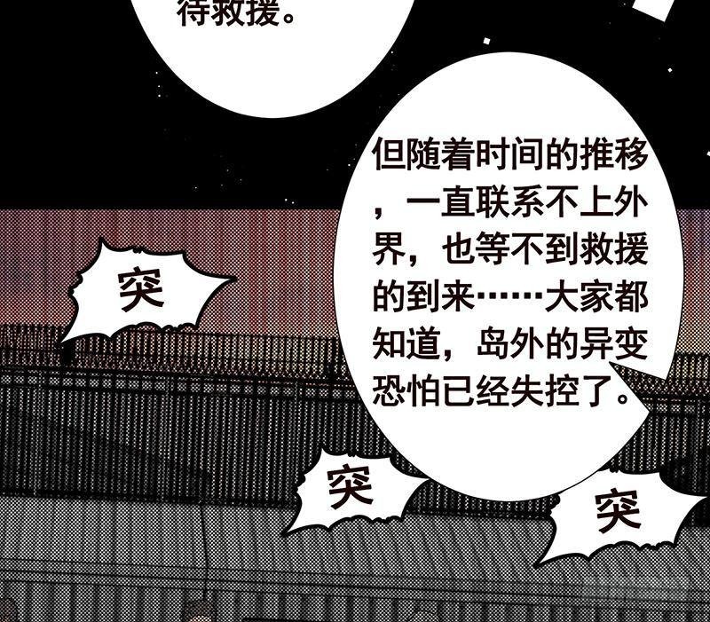 《末世恋爱法则》漫画最新章节第312话 萱草终结者免费下拉式在线观看章节第【17】张图片