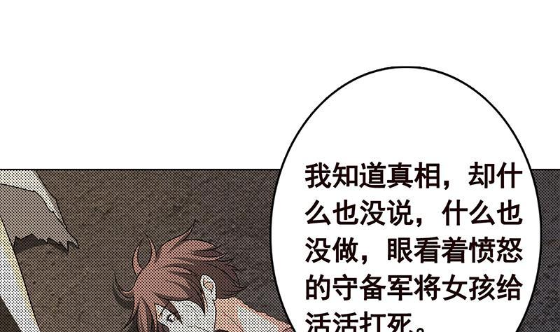 《末世恋爱法则》漫画最新章节第312话 萱草终结者免费下拉式在线观看章节第【32】张图片