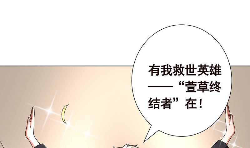 《末世恋爱法则》漫画最新章节第312话 萱草终结者免费下拉式在线观看章节第【53】张图片