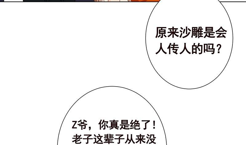 《末世恋爱法则》漫画最新章节第312话 萱草终结者免费下拉式在线观看章节第【66】张图片