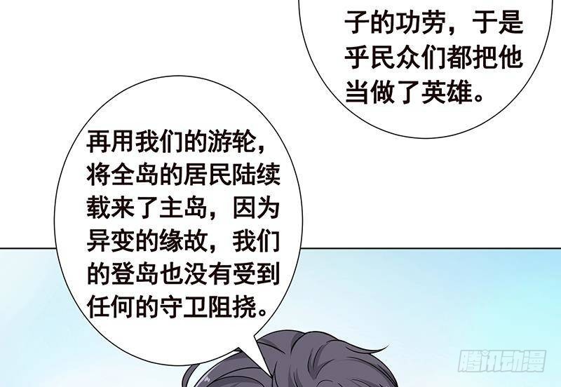 《末世恋爱法则》漫画最新章节第312话 萱草终结者免费下拉式在线观看章节第【74】张图片