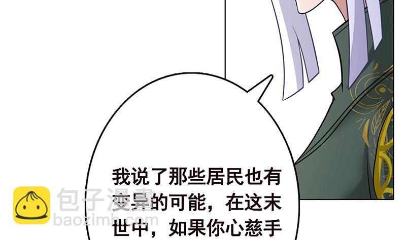 《末世恋爱法则》漫画最新章节第313话 火山爆发免费下拉式在线观看章节第【30】张图片