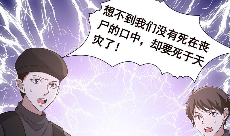 《末世恋爱法则》漫画最新章节第313话 火山爆发免费下拉式在线观看章节第【57】张图片