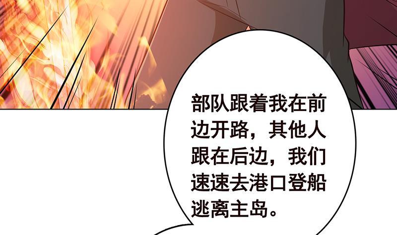 《末世恋爱法则》漫画最新章节第313话 火山爆发免费下拉式在线观看章节第【66】张图片