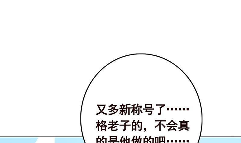 《末世恋爱法则》漫画最新章节第314话 你护苍生，我护你免费下拉式在线观看章节第【67】张图片