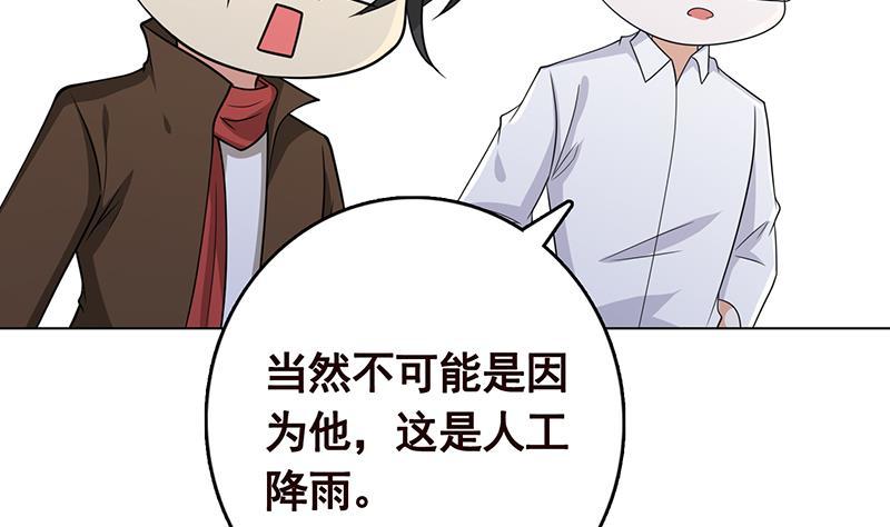 《末世恋爱法则》漫画最新章节第314话 你护苍生，我护你免费下拉式在线观看章节第【69】张图片