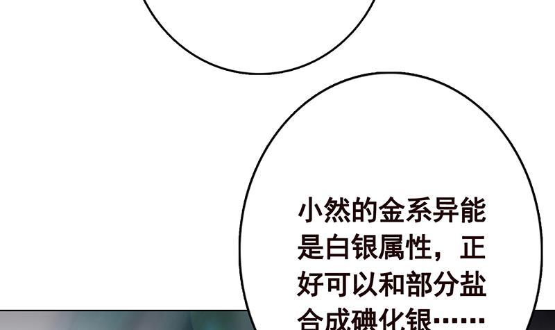 《末世恋爱法则》漫画最新章节第314话 你护苍生，我护你免费下拉式在线观看章节第【70】张图片