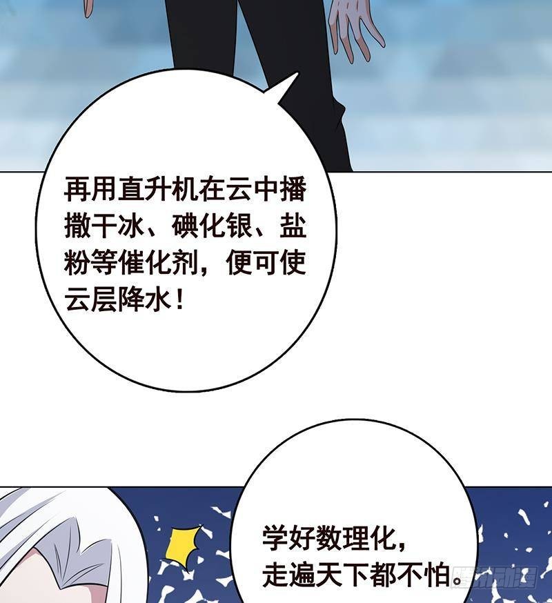 《末世恋爱法则》漫画最新章节第314话 你护苍生，我护你免费下拉式在线观看章节第【72】张图片