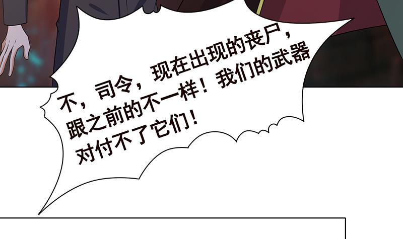 《末世恋爱法则》漫画最新章节第315话 丧尸进化免费下拉式在线观看章节第【59】张图片