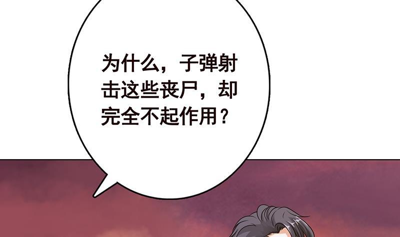 《末世恋爱法则》漫画最新章节第315话 丧尸进化免费下拉式在线观看章节第【65】张图片