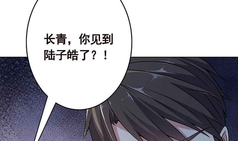 《末世恋爱法则》漫画最新章节第316话 你膨胀了？免费下拉式在线观看章节第【32】张图片