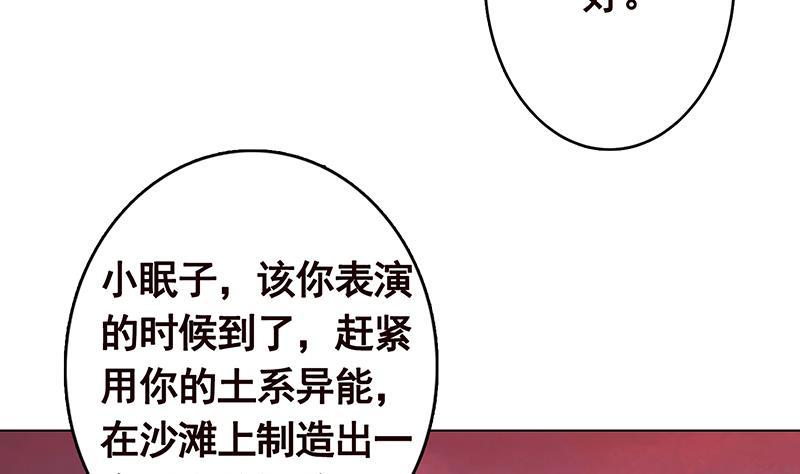 《末世恋爱法则》漫画最新章节第316话 你膨胀了？免费下拉式在线观看章节第【51】张图片