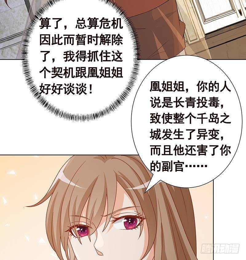 《末世恋爱法则》漫画最新章节第316话 你膨胀了？免费下拉式在线观看章节第【6】张图片