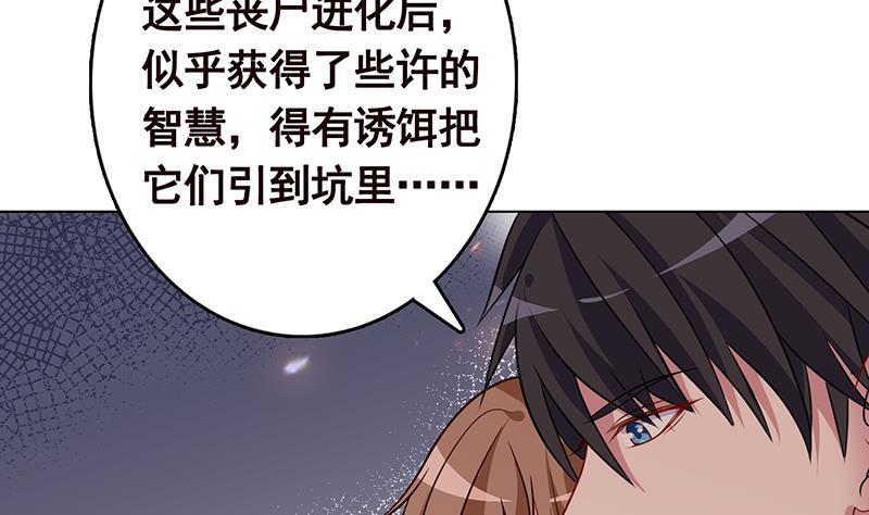 《末世恋爱法则》漫画最新章节第316话 你膨胀了？免费下拉式在线观看章节第【69】张图片