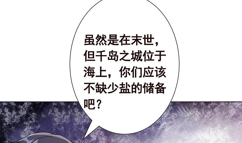 《末世恋爱法则》漫画最新章节第317话 诱杀免费下拉式在线观看章节第【22】张图片