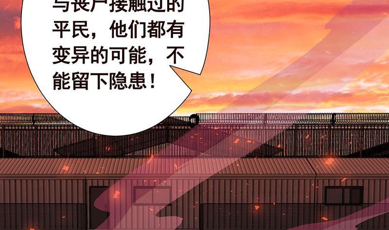 《末世恋爱法则》漫画最新章节第317话 诱杀免费下拉式在线观看章节第【54】张图片