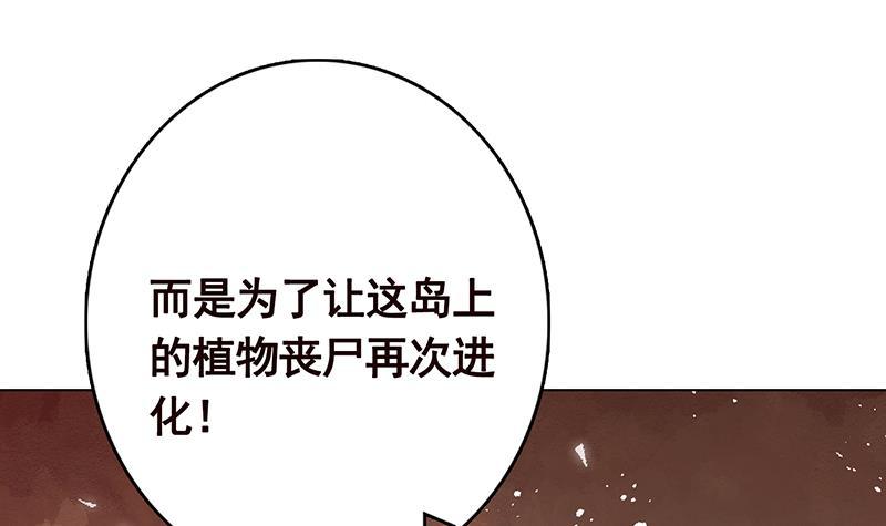 《末世恋爱法则》漫画最新章节第318话 投降，还是受死？免费下拉式在线观看章节第【14】张图片