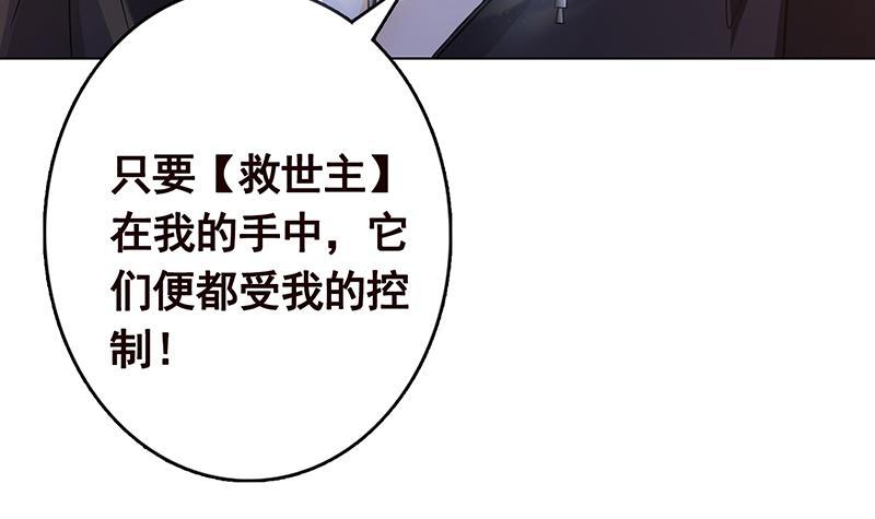 《末世恋爱法则》漫画最新章节第318话 投降，还是受死？免费下拉式在线观看章节第【20】张图片