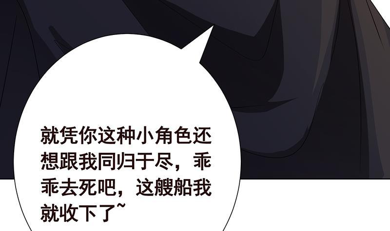 《末世恋爱法则》漫画最新章节第318话 投降，还是受死？免费下拉式在线观看章节第【52】张图片