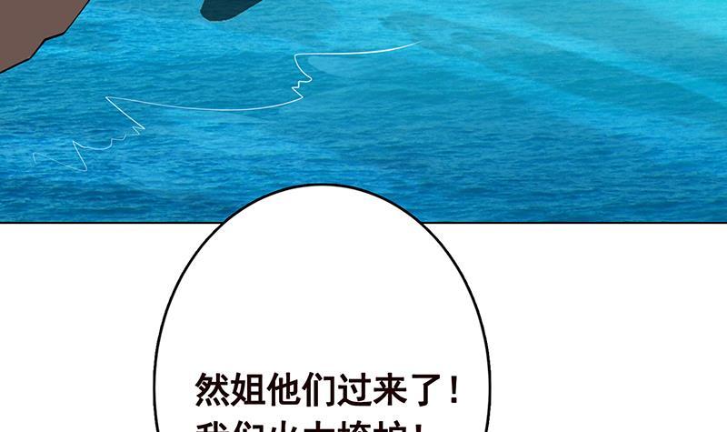 《末世恋爱法则》漫画最新章节第319话 丧尸之船免费下拉式在线观看章节第【43】张图片