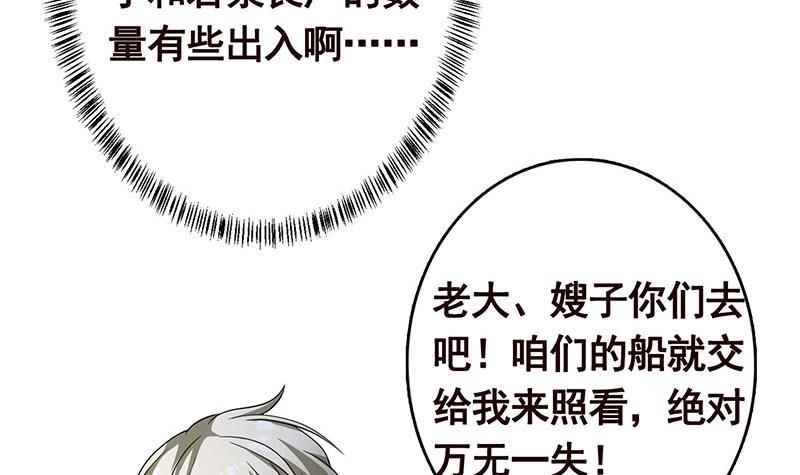 《末世恋爱法则》漫画最新章节第320话 卒子的价值免费下拉式在线观看章节第【34】张图片