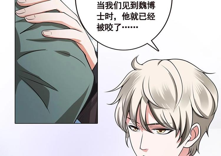 《末世恋爱法则》漫画最新章节第33话 只有你懂的暗号免费下拉式在线观看章节第【50】张图片